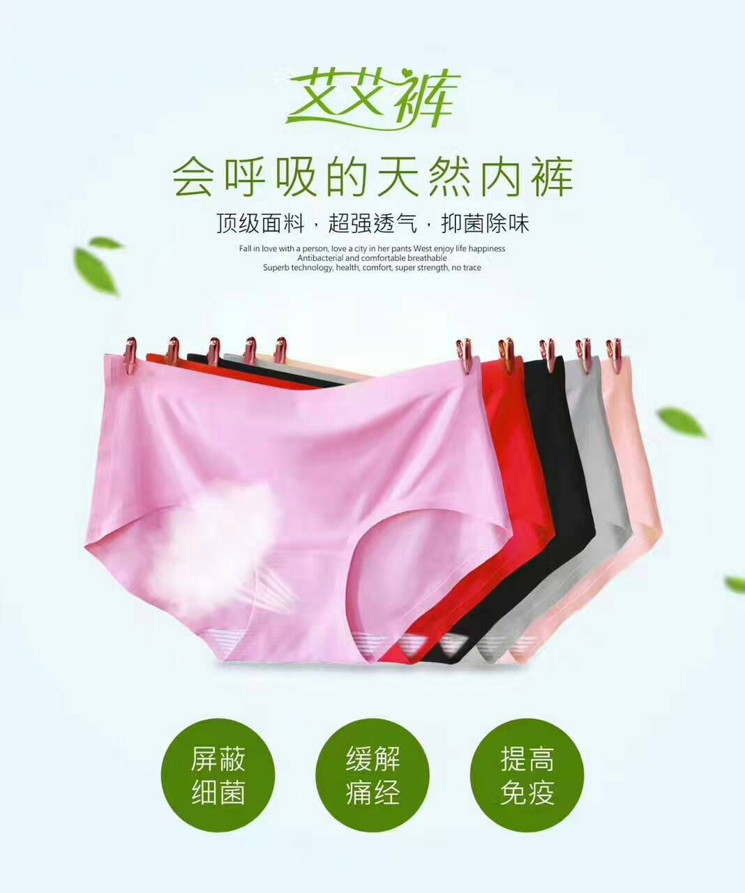 無痕保健艾艾褲三件特惠組